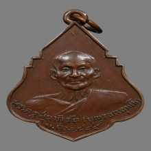 เหรียญหลวงพ่อบุญรอด​ วัดบางขันแตก ปี2495 (รุ่นแรก)