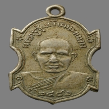 เหรียญหลวงพ่อชุ่ม วัดราชคาม ปี2486 (รุ่นแรก) 