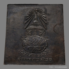 เหรียญสมเด็จเกษไชโย วัดไชโยวรวิหาร ปี2521 (190ปี)