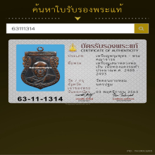 เหรียญหลวงพ่อเงิน วัดดอนยายหอม จ.นครปฐม รุ่นแรก