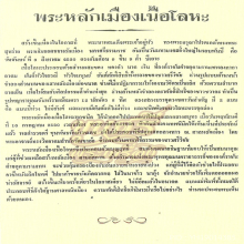 “ยันต์กลับ”เหรียญแสตมป์มีหูองค์พ่อจตุคามรามเทพ ปี 30