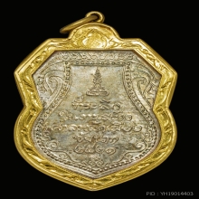 เหรียญหลวงปู่ศุข หลักเมืองชัยนาท เนื้อเงิน