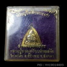 เหรียญหลวงปู่ทวดเลี่ยมทองจากวัด