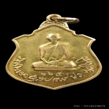 เหรียญ ทรงผนวช ด้านหลัง สัญลักษณ์ ภปร. เนื้อทองคำ  ปี 2517