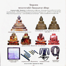 อ.นำ วัดดอนศาลา พระชัยวัฒน์สี่มุมเมือง หน้าใหญ่(นิยม) 2โค๊ต