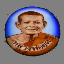 ล็อกเก็ตหลวงพ่อยิด วัดหนองจอก ปี2536 (รุ่นแจกกฐิน)