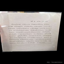 ทางขาวก้าวหน้า คุณแม่บุญเรือน ปี 2502 