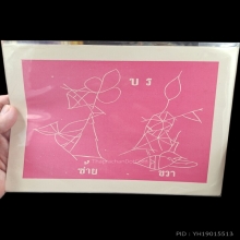 ทางขาวก้าวหน้า คุณแม่บุญเรือน ปี 2502 