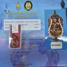 หลวงพ่อรวย วัดตะโก จ.อยุธยา (ติดรางวัลที่ 1)
