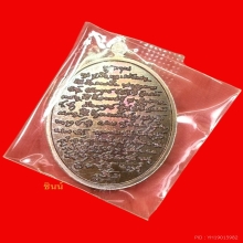 เหรียญ พหูรมาน  เนื้อทองแดง ปี2568 หลวงปู่ ศิลา สิริจันโท 
