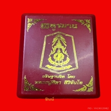 เหรียญ พหูรมาน  เนื้อทองแดง ปี2568 หลวงปู่ ศิลา สิริจันโท 