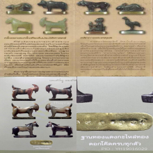 “แพะตัวครูจันทร์เพ็ญ”รุ่นประวัติศาสตร์2557