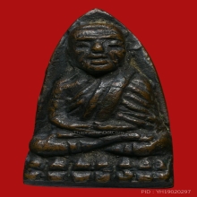 หลวงปู่ทวด วัดช้างให้ ปี2505 พิมพ์เตารีดเล็ก(หน้าเชิด)