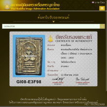 สมเด็จวัดเกศไชโย พิมพ์เข่าบ่วง