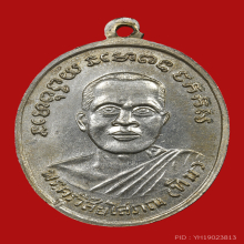 เหรียญไข่ปลาเล็ก หลวงพ่อทวด วัดช้างให้ปี 2504 รุ่น 4