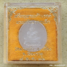 พระแก้วหยกเชียงราย วัดพระแก้ว เชียงราย ปี 2536