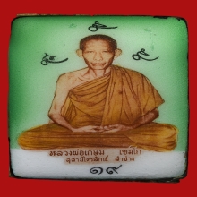 ล๊อคเก๊ตหลังพระผงมงคลเกษม 2 ปี 2517 