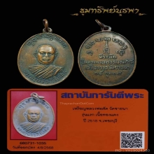 เหรียญรุ่นแรก หลวงพ่อตัด วัดชายนา 1 ในสายเหนียวแดนใต้