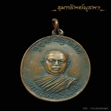 เหรียญรุ่นแรก หลวงพ่อตัด วัดชายนา 1 ในสายเหนียวแดนใต้