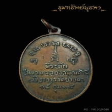 เหรียญรุ่นแรก หลวงพ่อตัด วัดชายนา 1 ในสายเหนียวแดนใต้