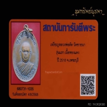 เหรียญรุ่นแรก หลวงพ่อตัด วัดชายนา 1 ในสายเหนียวแดนใต้