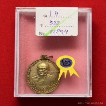 เหรียญรุ่นแรก เลื่อนสัมณศักดิ์หลวงพ่อสด วัดปากน้ำภาษีเจริญ 