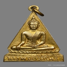เหรียญนางพญา วัดพระเชตุพนฯ(โพธิ์ท่าเตียน) ปี2475 (รุ่นแรก)