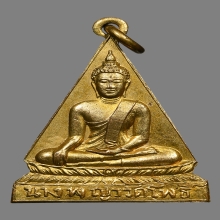 เหรียญนางพญา วัดพระเชตุพนฯ(โพธิ์ท่าเตียน) ปี2475 (รุ่นแรก)