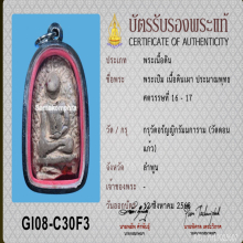 พระเปิม กรุเก่า จ.ลำพูน+ใบเซอร์สมาคม