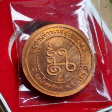 เหรียญ ท่านท้าวเวสสุวรรณ รุ่น นะโภคทรัพย์