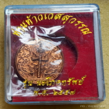 เหรียญ ท่านท้าวเวสสุวรรณ รุ่น นะโภคทรัพย์