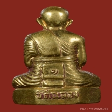 หลวงพ่อแช่ม หลังเลข  1 ปี 2512