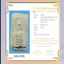 พระสมเด็จวัดไชโย หกชั้นอกตลอด