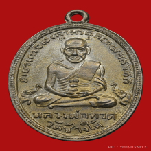 เหรียญไข่ปลาเล็ก หลวงพ่อทวด วัดช้างให้ ปี 2504 รุ่น 4
