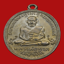 เหรียญไข่ปลาเล็ก หลวงพ่อทวด วัดช้างให้ ปี 2504 รุ่น 4