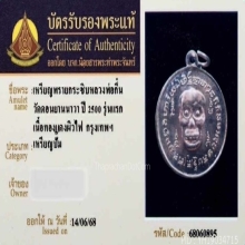 เหรียญพรายกระซิบหลวงพ่อกึ๋น วัดดอนยานนาวา จ.กรุงเทพฯ