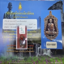 หลวงพ่อรวย วัดตะโก จ.อยุธยา (ติดรางวัลที่ 1)