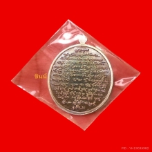 เหรียญพหูรมาน เนื้อทองแดง ปี2568  หลวงปู่ ศิลา สิริจันโท 