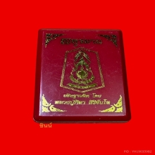 เหรียญพหูรมาน เนื้อทองแดง ปี2568  หลวงปู่ ศิลา สิริจันโท 