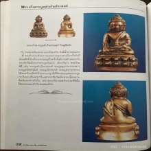 พระกริ่งสำเร็จประสงค์ พระสังฆราช (แพ) 