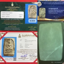 พระสมเด็จบางขุนพรหม พิมพ์เส้นด้าย 