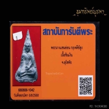 พระนางแขนอ่อน กรุเจดีย์สูง สุโขทัย อายุ 700 ปี