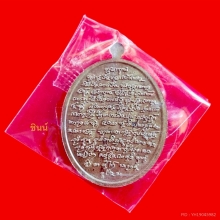 เหรียญพหูรมาน   เนื้อชนวน ปี2568 หลวงปู่ศิลา สิริจัน 