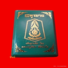 เหรียญพหูรมาน   เนื้อชนวน ปี2568 หลวงปู่ศิลา สิริจัน 