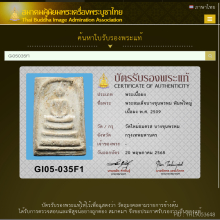 สมเด็จบางขุนพรหม 09 พิมพ์ใหญ่ 