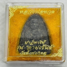 หลวงพ่อทวดเนื้อว่าน พิมพ์ใหญ่ รุ่นปาฏิหาริย์ลายเซนต์ ปี๒๕๔๙