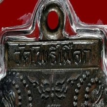 เหรียญเสมา รุ่นแรก หลวงพ่อฟื้น วัดโพธิ์เผือก อยุธยา