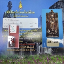 หลวงพ่อรวย วัดตะโก จ.อยุธยา (ติดรางวัลที่ 1)