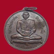 เหรียญหลวงพ่อพรหม วัดขนอนเหนือ [รุ่นพิเศษ]