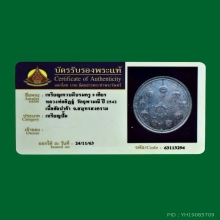เหรียญ เทวบดี หลวงพ่ออิฏฐ์ วัดจุฬามณี ปี 2542